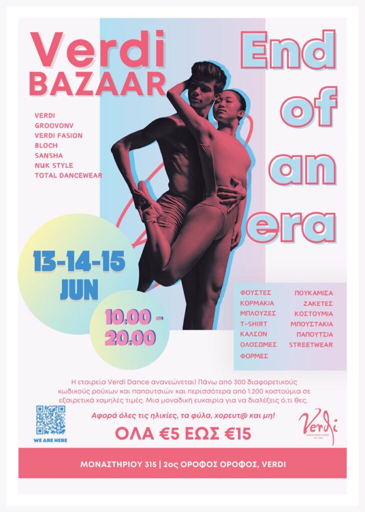 Εικαστικά Verdi Dance Wear & Shoes | Συνεργασίες Craftery Digital Services