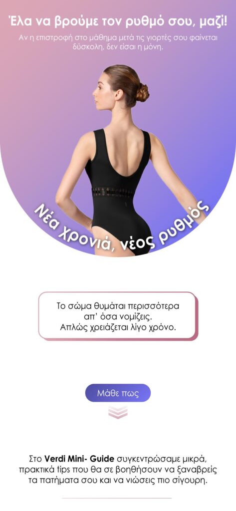 Newsletter Campaigns on Verdi Dance Wear & Shoes | Συνεργασίες Craftery Digital Services