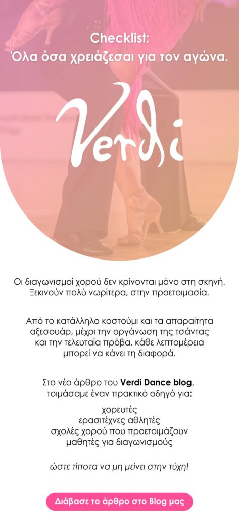 Newsletter Campaigns on Verdi Dance Wear & Shoes | Συνεργασίες Craftery Digital Services